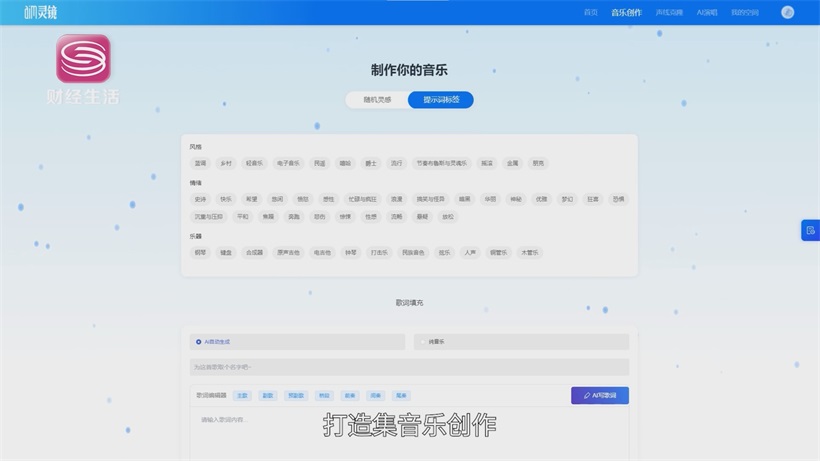 AI Music灵镜智能平台：AI赋能音乐创作，打造个性化视听盛宴(图3)