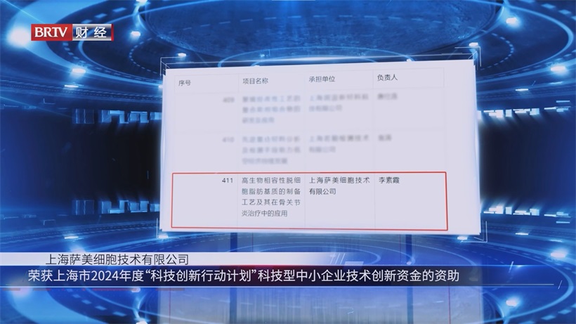 萨美细胞：以再生医学破局老龄化健康挑战，科技赋能“健康长寿”愿景(图7)