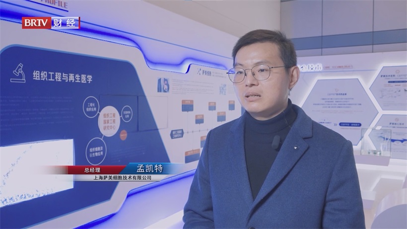 萨美细胞：以再生医学破局老龄化健康挑战，科技赋能“健康长寿”愿景(图8)