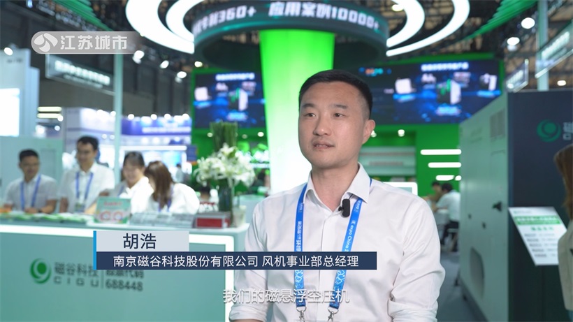 南京磁谷科技携磁悬浮节能产品亮相环博会，为循环经济注入绿色新动力(图2)