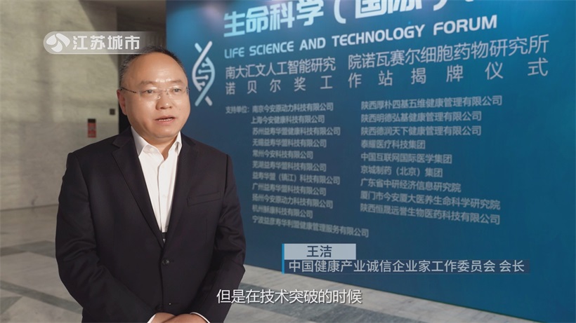 2025生命科学（国际）发展论坛成功举办，共绘健康未来蓝图(图5)