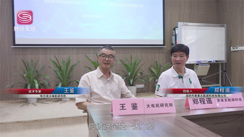 强强联合！恩莱吉携手哈电共绘绿色能源转型新蓝图(图5)