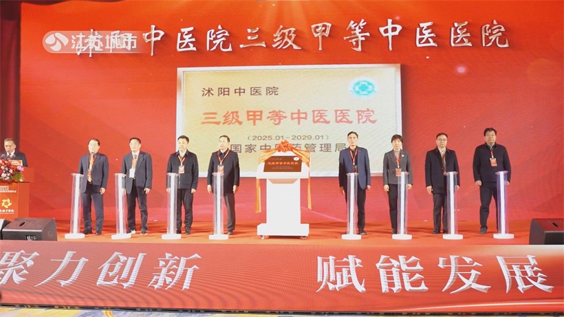 沭阳中医院：全国社会办医首获“三甲”中医殊荣，引领中医药发展新航向(图2)