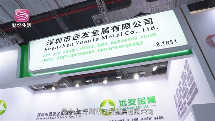 第91届CMEF开幕：深圳远发金属以卓越品质赋能全球医疗健康
