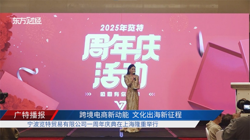 宁波览特贸易全流程服务赋能经销商品牌，共创跨境电商美好未来(图1)