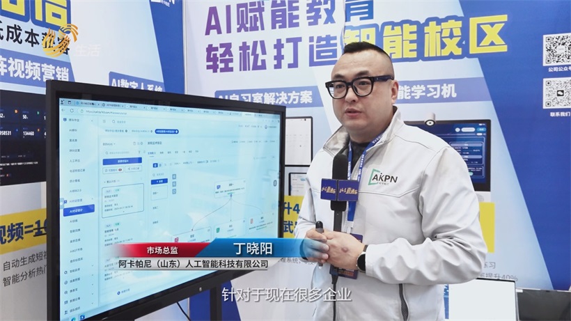 第21届中国（济南）教育创新力大会：阿卡帕尼山东公司携AI产品展现科技实力(图2)
