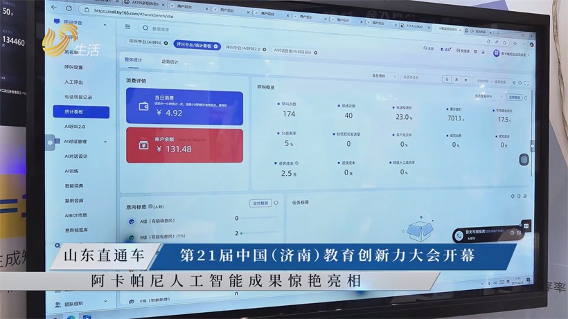 第21届中国（济南）教育创新力大会：阿卡帕尼山东公司携AI产品展现科技实力(图3)
