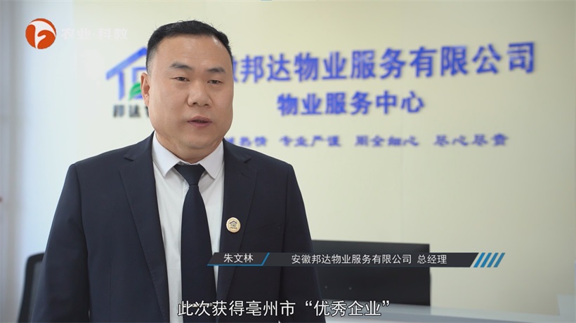安徽邦达物业凭卓越服务斩获殊荣，领航物业高质量发展(图6)