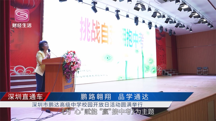 深圳鹏达高级中学校园开放日圆满举行——多元育人特色引关注，铺就学子精彩人生路(图2)