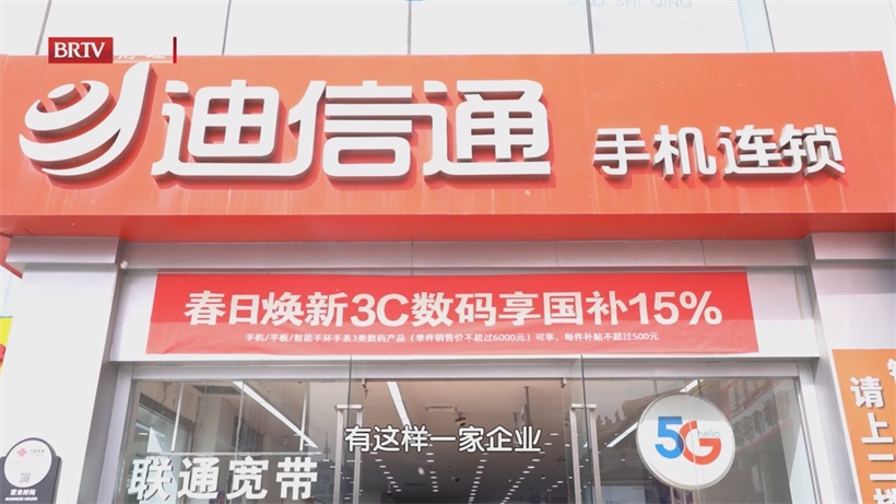 优质服务筑基，国补政策赋能——迪信通领跑手机消费赛道(图1)