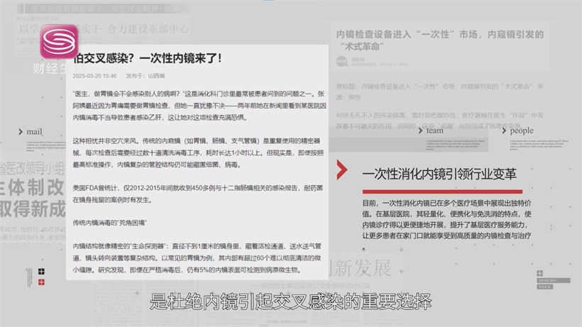 岱川医疗EndoFresh®入选坪山临床特色目录，以创新设计赋能一次性消化内镜发展(图3)