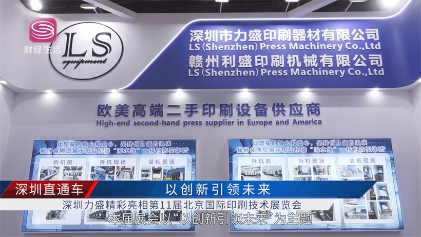 聚焦第十一届北京印刷展：力盛印刷器材凭卓越品质获行业认可(图1)
