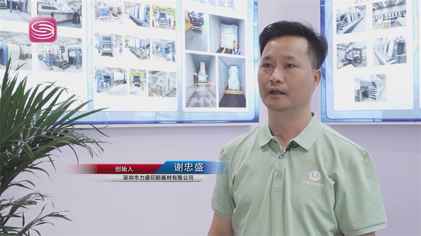 聚焦第十一届北京印刷展：力盛印刷器材凭卓越品质获行业认可(图2)