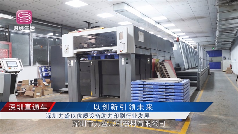 聚焦第十一届北京印刷展：力盛印刷器材凭卓越品质获行业认可(图5)