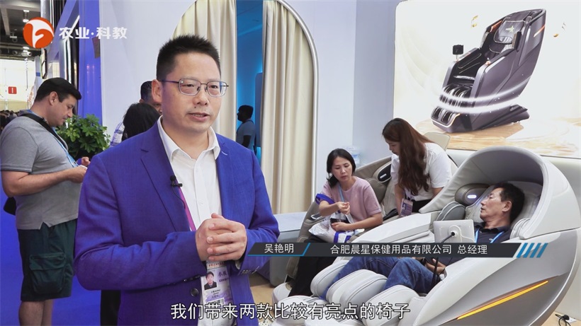 合肥晨星保健用品智能按摩椅亮相第137届广交会，引领健康新风尚(图3)