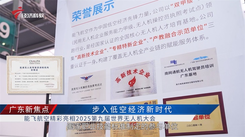 广东能飞航空亮相2025世界无人机大会，凭专业积淀筑牢低空经济人才根基(图2)