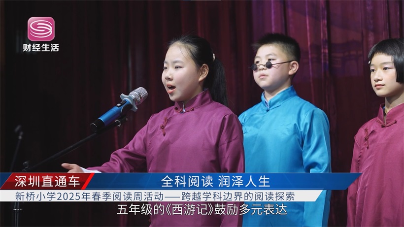 新桥小学2025阅读周：全科阅读探索跨越学科边界，重构教育生态(图6)