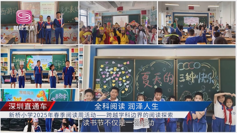 新桥小学2025阅读周：全科阅读探索跨越学科边界，重构教育生态(图7)