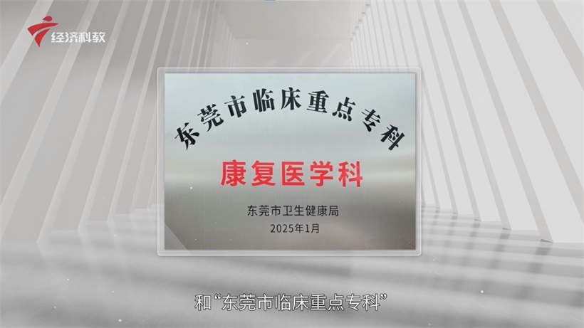 桥头医院康复科领航东莞康复医学，创新模式推动医院高质量发展(图5)