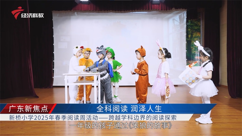 新桥小学2025阅读周：全科阅读探索跨越学科边界，重构教育生态(图5)