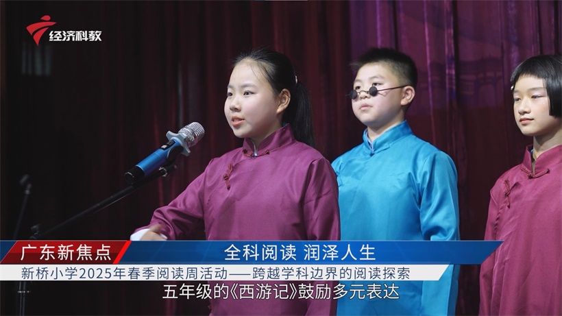 新桥小学2025阅读周：全科阅读探索跨越学科边界，重构教育生态(图6)