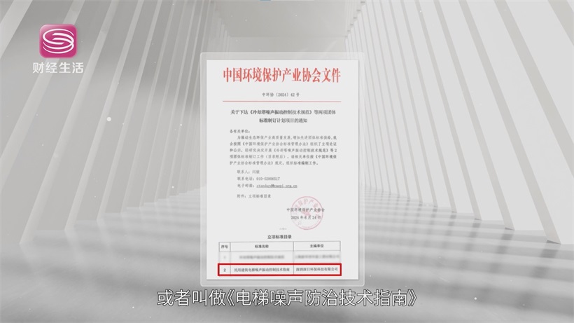 深日环保深耕电梯降噪领域，打造电梯降噪品质服务标杆(图13)