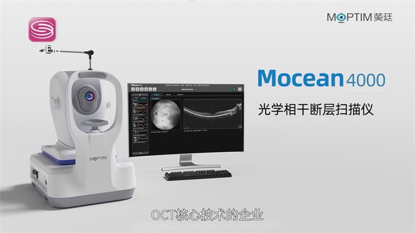 莫廷医疗攻克OCT核心技术，领航国产高端眼科设备崛起之路(图1)