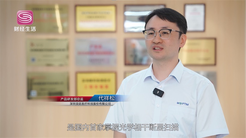 莫廷医疗攻克OCT核心技术，领航国产高端眼科设备崛起之路(图2)