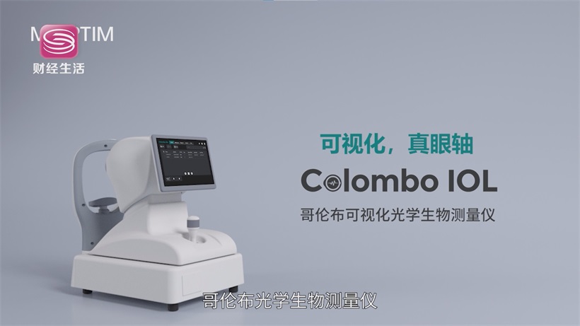 莫廷医疗攻克OCT核心技术，领航国产高端眼科设备崛起之路(图4)
