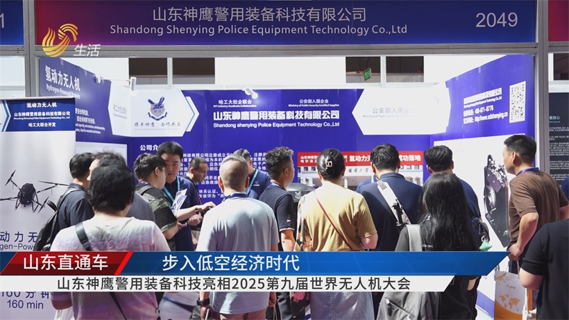 山东神鹰氢动力无人机亮相2025世界无人机大会，蓄力创新助推低空经济腾飞(图1)