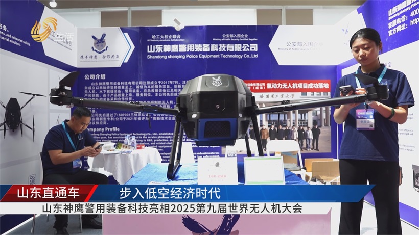 山东神鹰氢动力无人机亮相2025世界无人机大会，蓄力创新助推低空经济腾飞(图2)