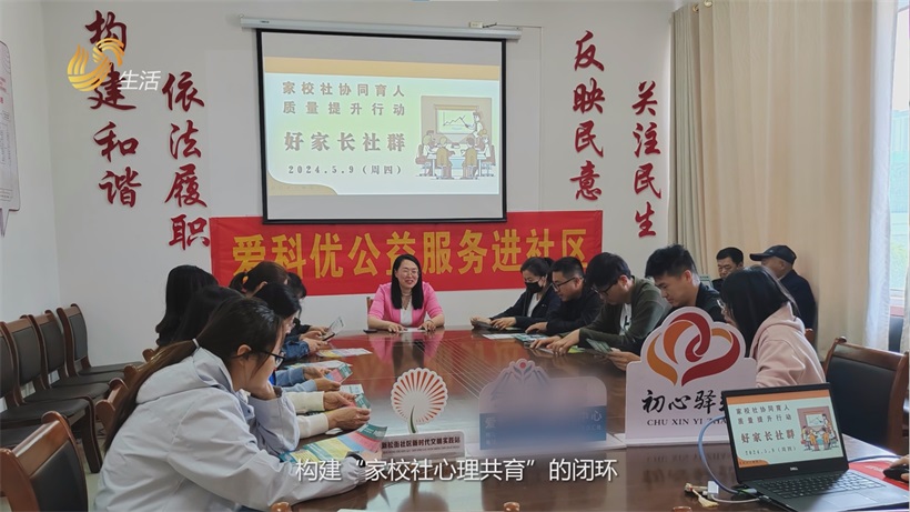 青岛爱科优入选全国协作服务站，打造家庭心理教育“青岛样本”(图5)