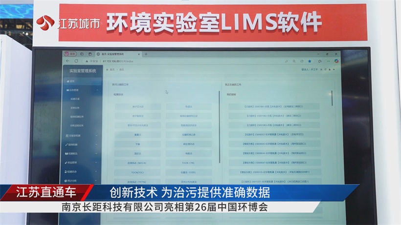 聚焦第26届环博会：南京长距科技深耕环保监测，以精准数据赋能污染防治攻坚(图4)