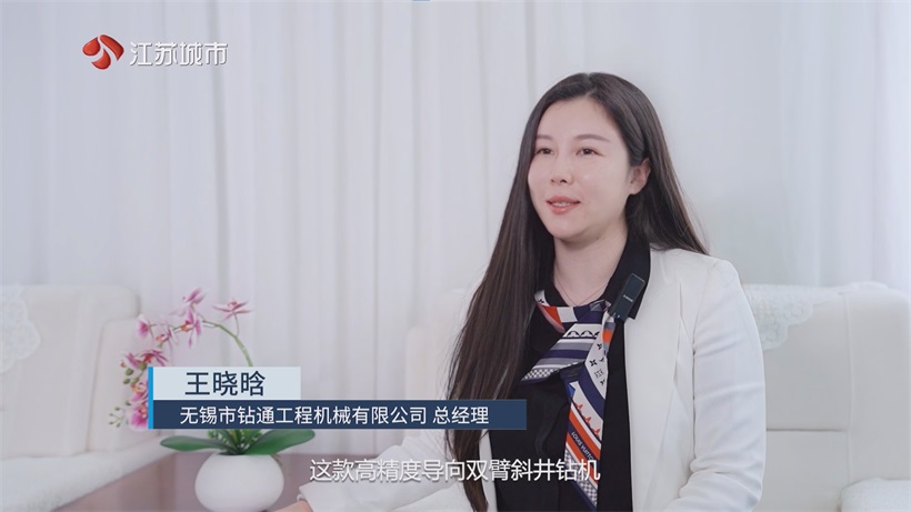 无锡钻通入选2024科创资金立项项目，以高精度导向双臂斜井钻机领航非开挖定向钻技术革新(图3)
