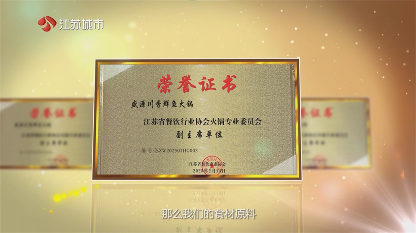 盛源川香·鲜鱼火锅入选“连云港老字号”，引领绿色餐饮创新发展(图5)