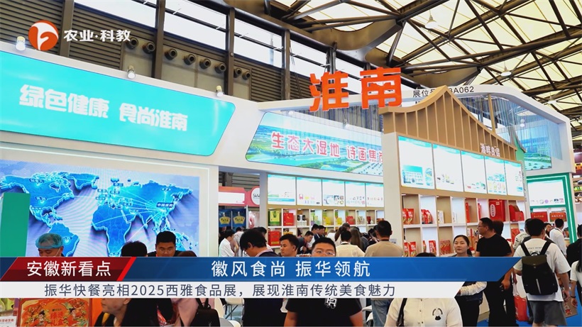 振华快餐亮相2025西雅食品展，展现淮南传统美食魅力(图1)