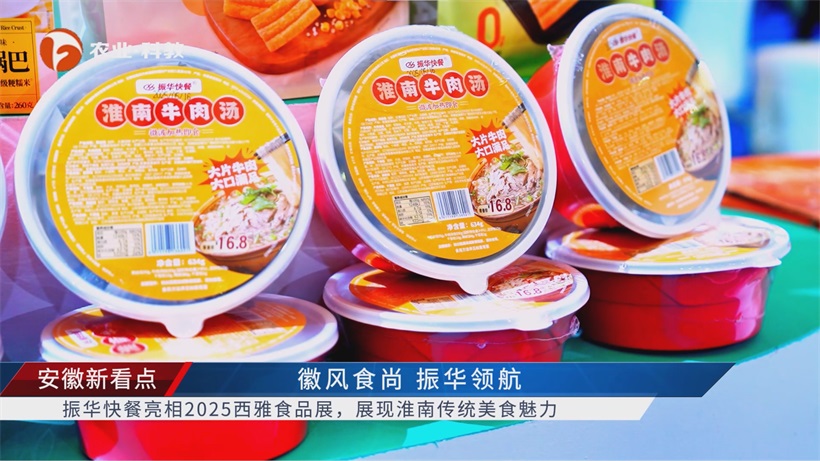 振华快餐亮相2025西雅食品展，展现淮南传统美食魅力(图3)