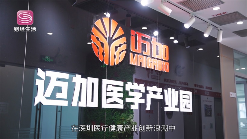 迈加医疗构建综合性产业生态，打造全龄智慧康养标杆