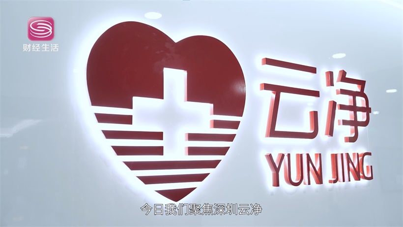 云净构建透析管理全数据链，助力罗湖数字健康产业建设