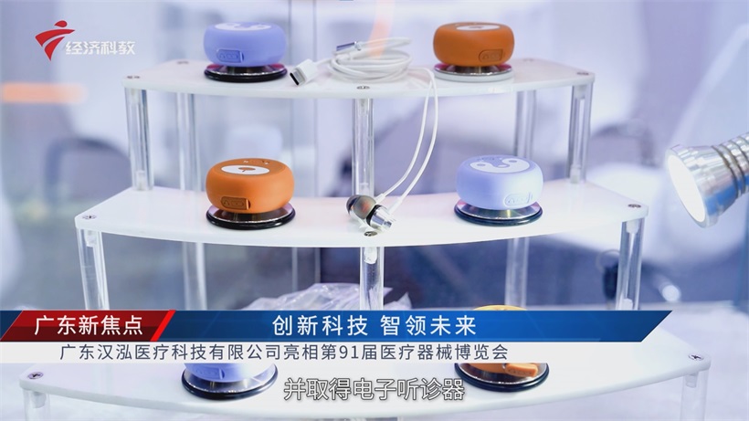 汉泓医疗亮相第91届医疗器械博览会，引领听诊技术革新(图4)