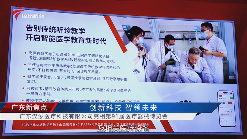 汉泓医疗亮相第91届医疗器械博览会，引领听诊技术革新(图6)