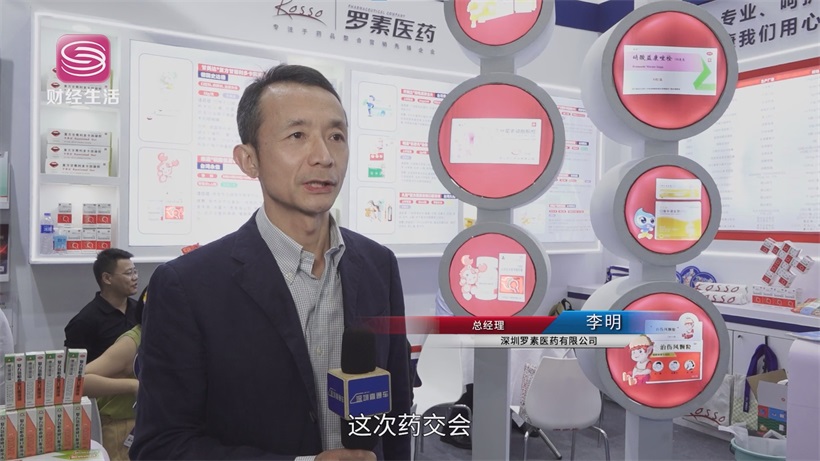 第90届全国药交会开幕，深圳罗素医药携进口独家产品亮相引关注(图2)