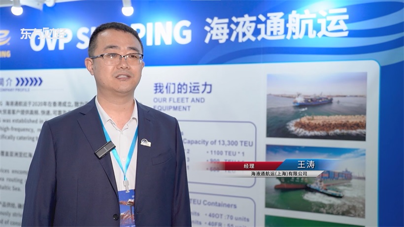 聚焦2025上海港航物流展：海液通航运战略布局清晰，以创新服务绘就港航物流新蓝图(图2)