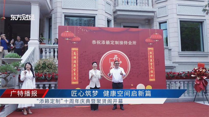 汉斯十周年盛典：“添籁定制”聚贤阁启幕，用前沿设计诠释健康人居新内涵(图1)