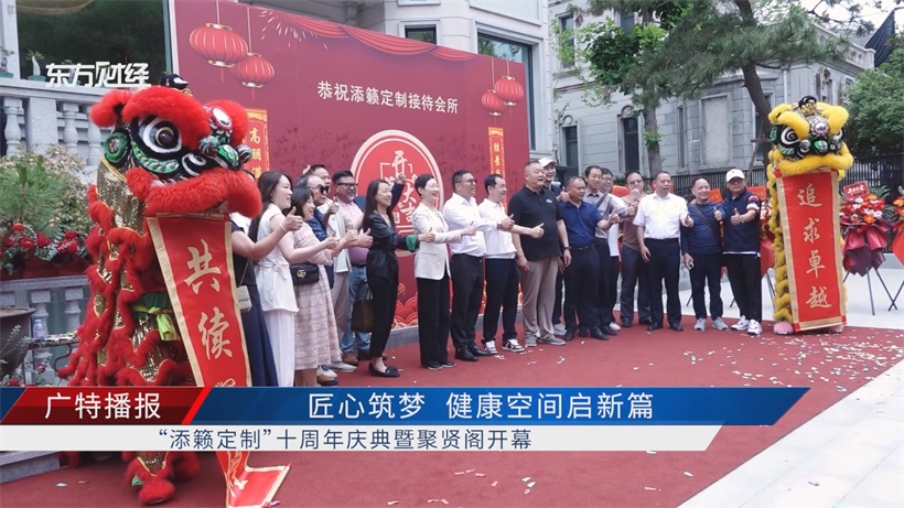 汉斯十周年盛典：“添籁定制”聚贤阁启幕，用前沿设计诠释健康人居新内涵(图2)
