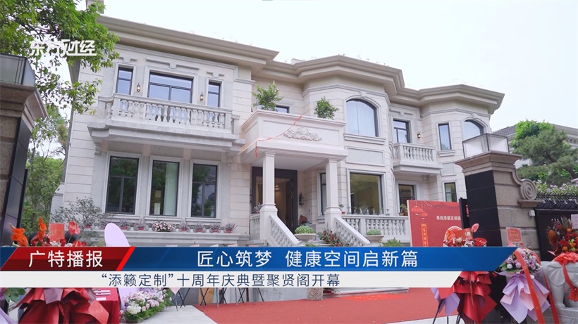 汉斯十周年盛典：“添籁定制”聚贤阁启幕，用前沿设计诠释健康人居新内涵(图3)