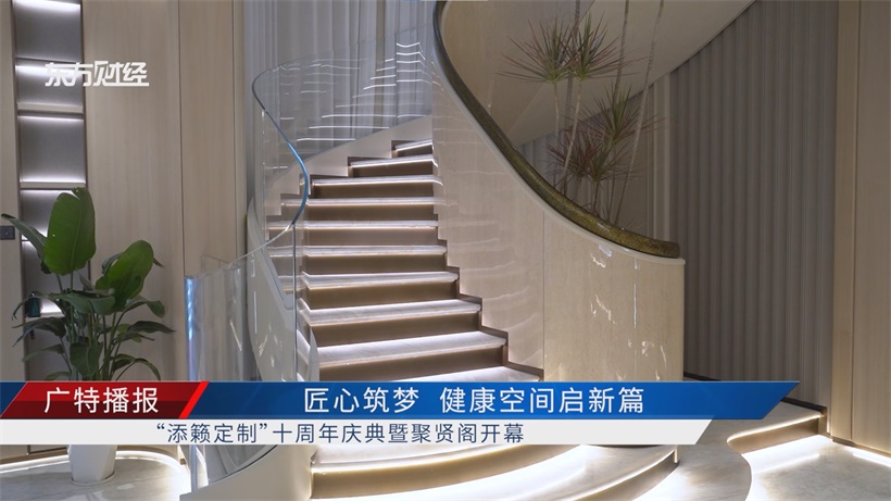 汉斯十周年盛典：“添籁定制”聚贤阁启幕，用前沿设计诠释健康人居新内涵(图4)