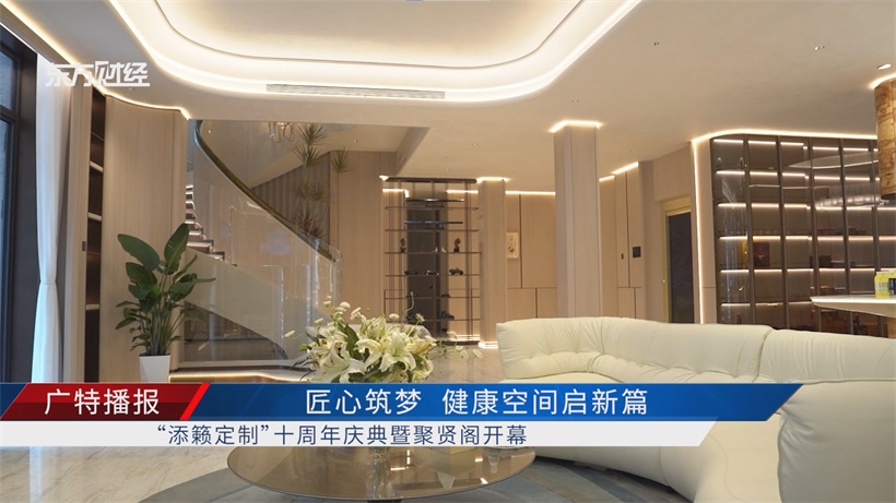 汉斯十周年盛典：“添籁定制”聚贤阁启幕，用前沿设计诠释健康人居新内涵(图5)
