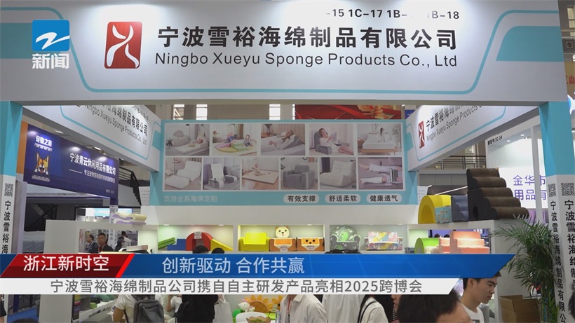 宁波雪裕亮相2025中国（宁波）跨博会，以创新绘就宁波制造跨境新蓝图(图1)