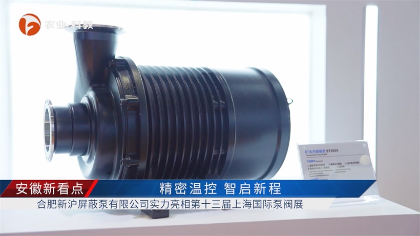 第十三届上海国际泵阀展落幕，合肥新沪液冷服务方案引领行业新方向(图2)